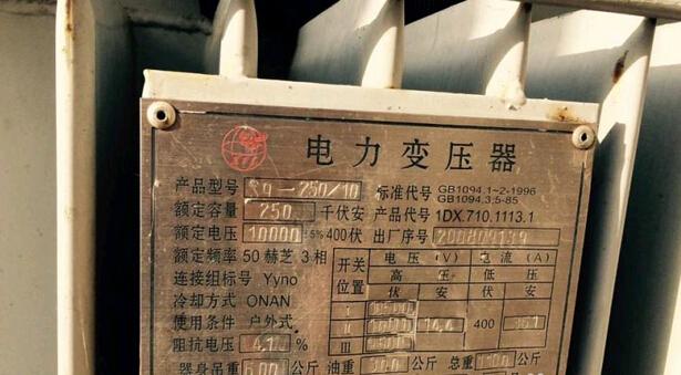 河北闲置变压器处理_厂子淘汰设备处理两台250KVA变压器_河北闲置资产处理_Feijiu网(中国废旧物资网)